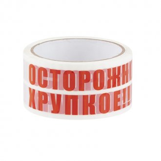 Скотч c принтом ”Осторожно хрупкое” (66м х 48мм)